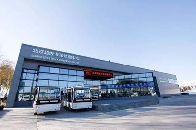 全球最佳工廠(chǎng)/全球運(yùn)營(yíng)卓越獎(jiǎng) 在福田戴姆勒超級(jí)卡車(chē)中心舉行 -- 卡車(chē)之友