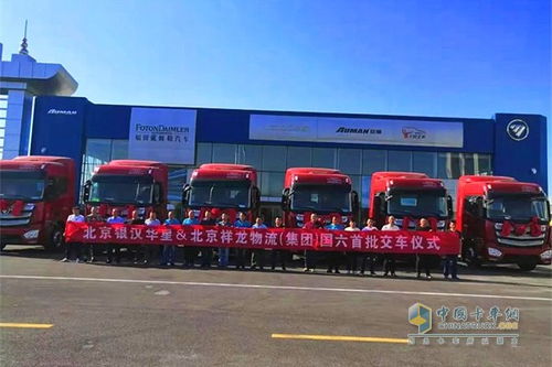 歐曼首批國(guó)六牽引車交付祥龍物流，開啟首都綠色物流新篇章