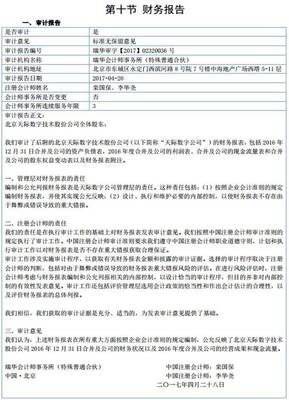 提前提供審計(jì)報(bào)告文號(hào)被罰?瑞華會(huì)計(jì)師事務(wù)所因此被自律監(jiān)管,倒霉的還有東北證券、天際數(shù)字_財(cái)經(jīng)_網(wǎng)